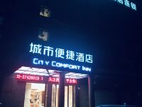 城市便捷酒店(襄阳谷城火车站店) - 酒店外部