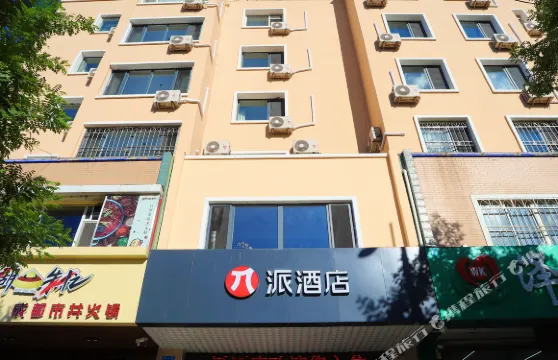 派酒店（凌源客運站店）