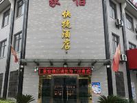 渭南家怡快捷酒店 - 酒店外部