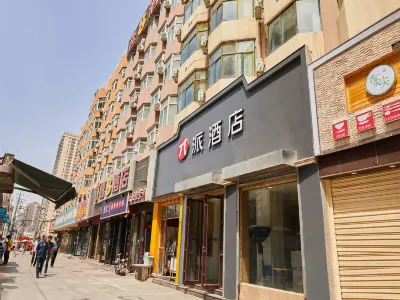 派飯店（蘭州火車站客運中心店） 蘭州住宿飯店