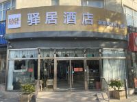 如家驿居酒店(北京航天总院东高地地铁站店)