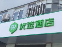 99优选酒店(上海佘山欢乐谷店)