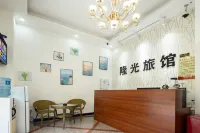 隆光旅館（昆明腫瘤醫院店）