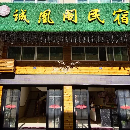Wencheng Chenghuangge Homestay