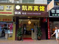 贵阳凯西宾馆 - 酒店外部