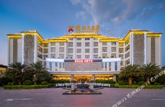 雄詔大酒店（大理巍山古城店）