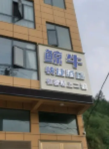 Badong Jingniu Express Homestay