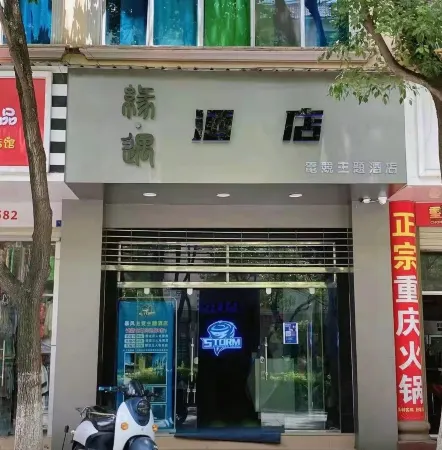 Yiliangyuan Yuejing Theme Hotel Отели рядом с достопримечательностью «Dixiadao Stone Forest»