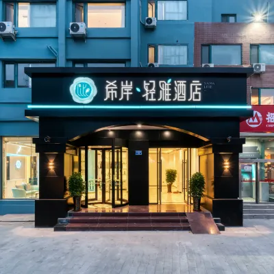 Xana Lite Hotelle（Qingdao North Station Shuiqinggou Metro Station Store) Отели рядом с достопримечательностью «Циндао, 2-й рабочий дворец культуры»