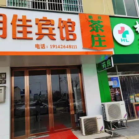 Shucheng Mingjia Hotel