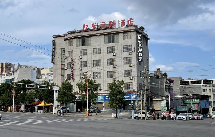 Xing Ren Yi Xi Theme Hotel
