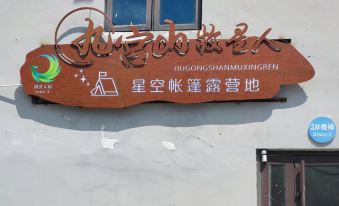 Jiugong Mountain Muxingren Star Tent Camp