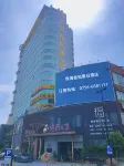 金冠假日酒店（珠海前山環宇城店）