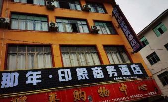 Sinan Xujiaba Town, that year impression business hotel