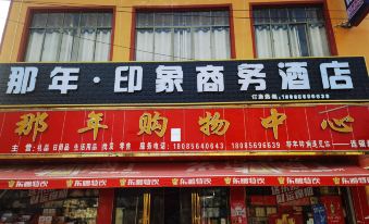Sinan Xujiaba Town, that year impression business hotel