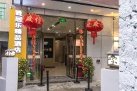 Elegant Restaurant Boutique Hotel (Wuyuanhe Gymnasium Branch)