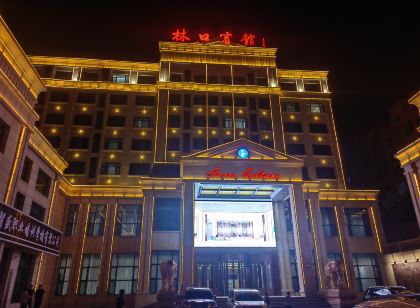 林口賓館