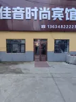 Keshan County Jiayin Fashion Hotel Hotel di Keshan County