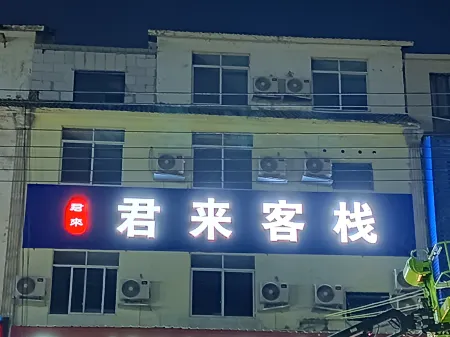 Junlai Chinese Inn Отели рядом с достопримечательностью «Wufengxi Ancient Town»