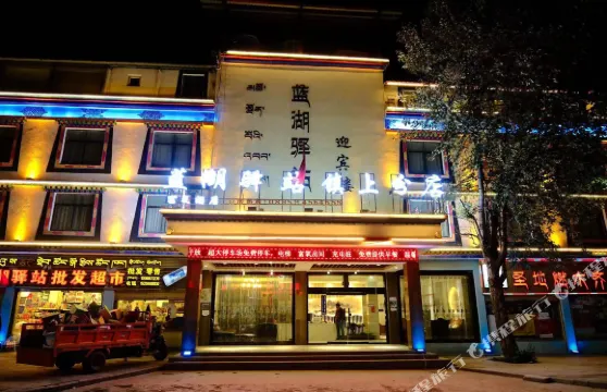 藍湖驛站（八宿然烏鎮店）