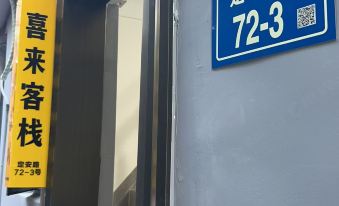 Xilai Chinese Inn (Xiamen Zhongshan Road Pedestrian Street)