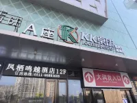 鳳棲鳴越酒店（丹陽吾悦廣場店）