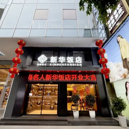 Celebrity Youngsun Xinhua Hotel