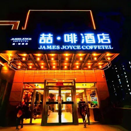 James Joyce Coffetel (Jining Railway Station)