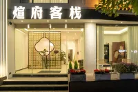 AuraVilla·煊府｜蒼海間·私享花園奢簡美墅（大理古城店） 文獻樓附近的飯店