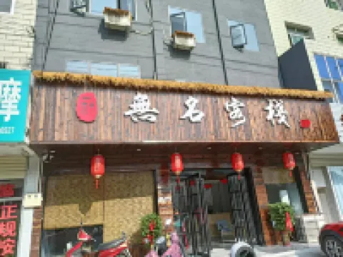 Qianshan Nameless Inn