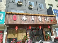 Qianshan Nameless Inn Hotels near Tianzhu Shan Railway Station