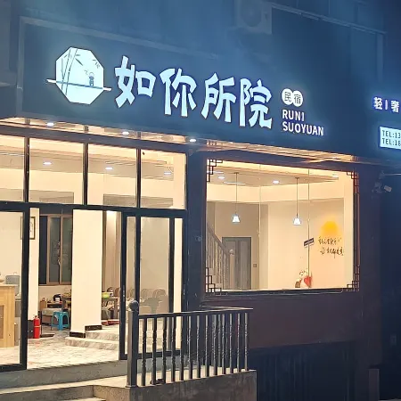 Runisuoyuan Homestay
