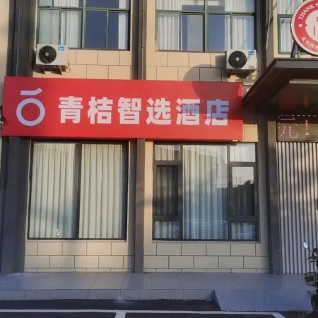 Qingju Zhixuan Hotel (Qijiguang Avenue)