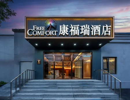 FREE COMFORT Hotel（Beijing Normal University Xizhimen Subway Station）） Отели рядом с достопримечательностью «Beijing University of Posts and Telecommunications»