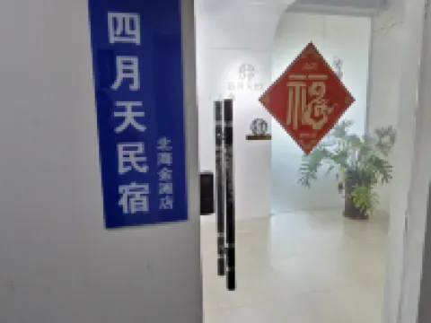 April Sky Homestay (Beibu Gulf No.1 Golden Beach) Hotels in Beihai