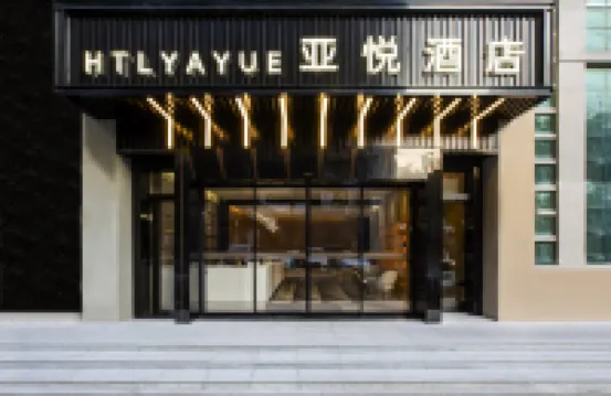 亞悅飯店（深圳西麗地鐵站萬科雲城店） 西麗留仙洞農科園附近的飯店