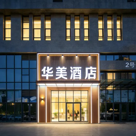 Huamei Hotel (Xinxiang Municipal Government High-speed Railway East Station Store)