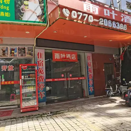 Dongxing Yuye Homestay