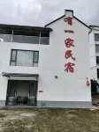 Youyijia Homestay - เปิดใหม่
