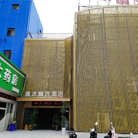 Qingmu Select Hotel (Southwest Road, Maanshan Lake Wanda Plaza)
