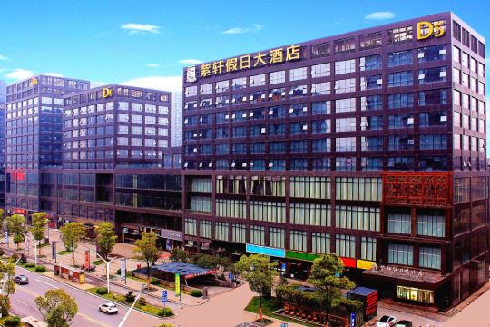 铜陵紫轩假日大酒店