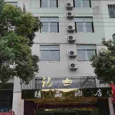 惠水銘傑精品酒店 Hotel Exterior