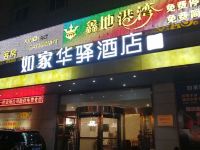 如家华驿酒店(西安石桥立交店) - 酒店外部