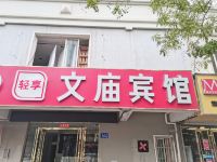 六安文庙宾馆 - 酒店外部