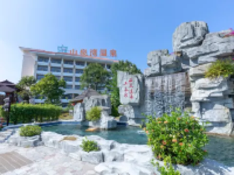 恩平山泉灣温泉酒店 恩平酒店