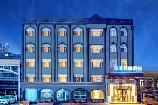 东谷靑阁酒店(哈尔滨火车站店)