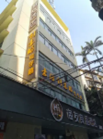 海友良品酒店（廣州萬佳服裝城沙河頂地鐵站店） 鄰近廣州海洋館的酒店