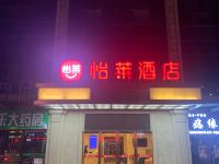 怡莱酒店(咸阳人民西路科技大学店) - 酒店外部