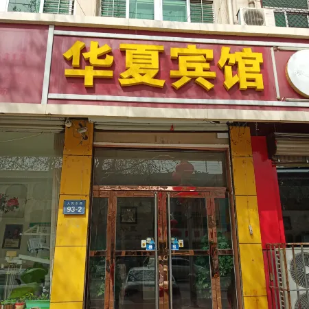 Lingshou Huaxia Hotel