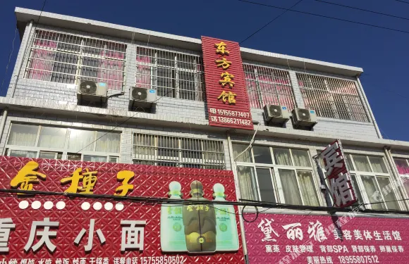 潁上東方賓館